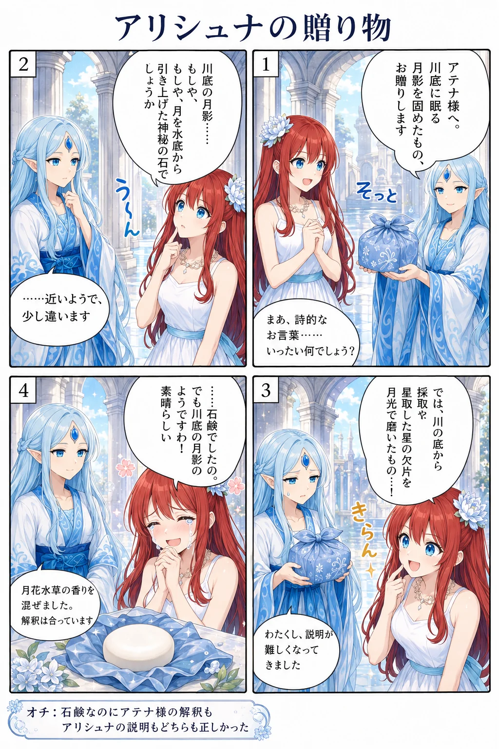 アリシュナの贈り物