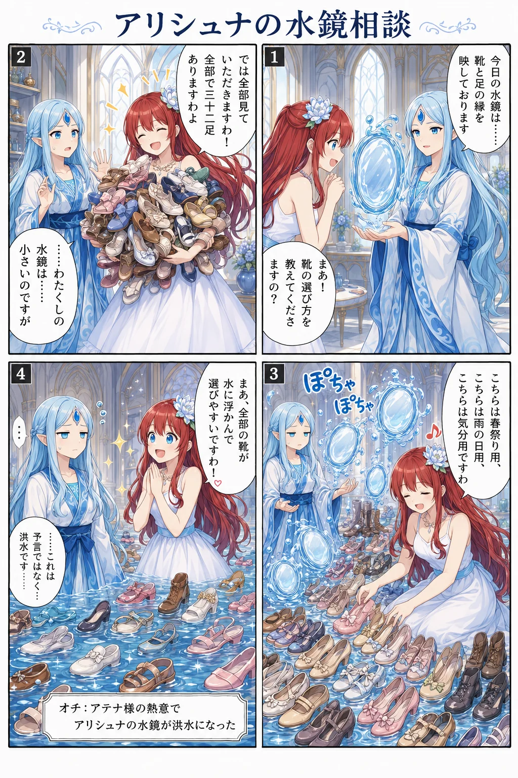 アリシュナの水鏡相談