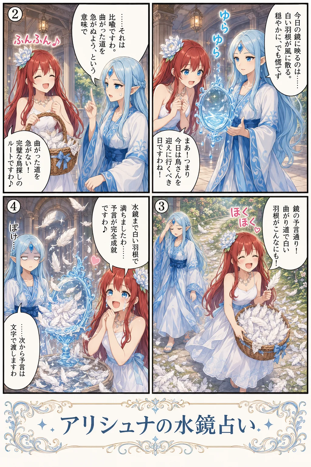 アリシュナの水鏡占い
