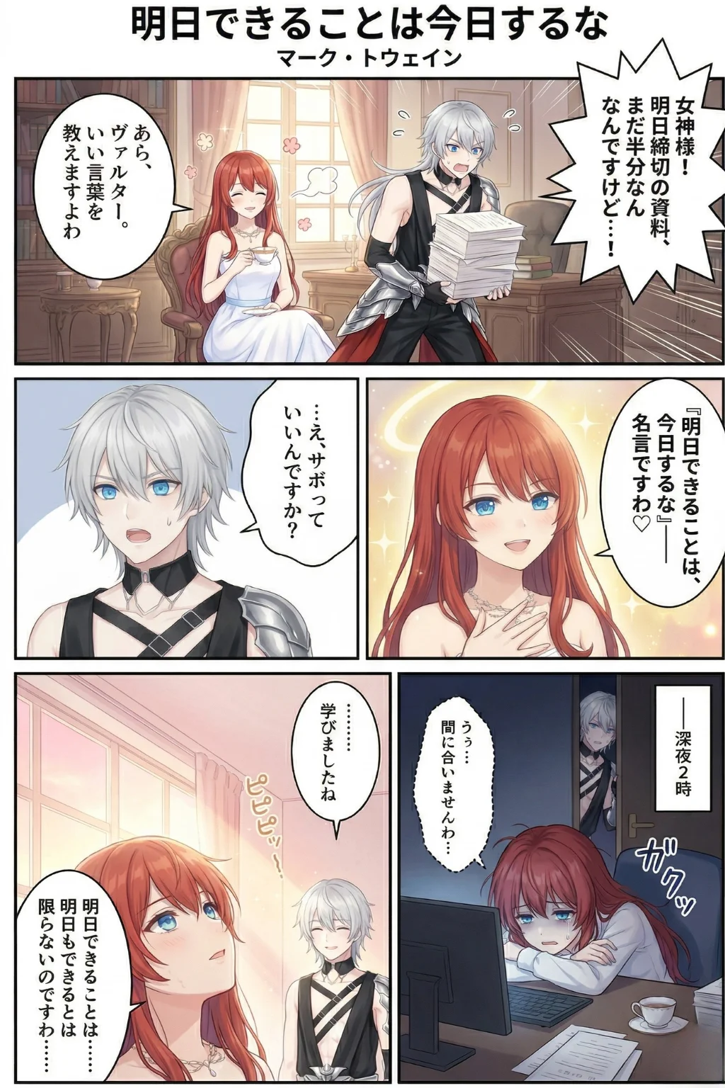 明日できることは今日するな