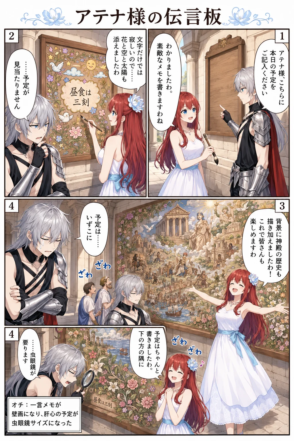 アテナ様の伝言板