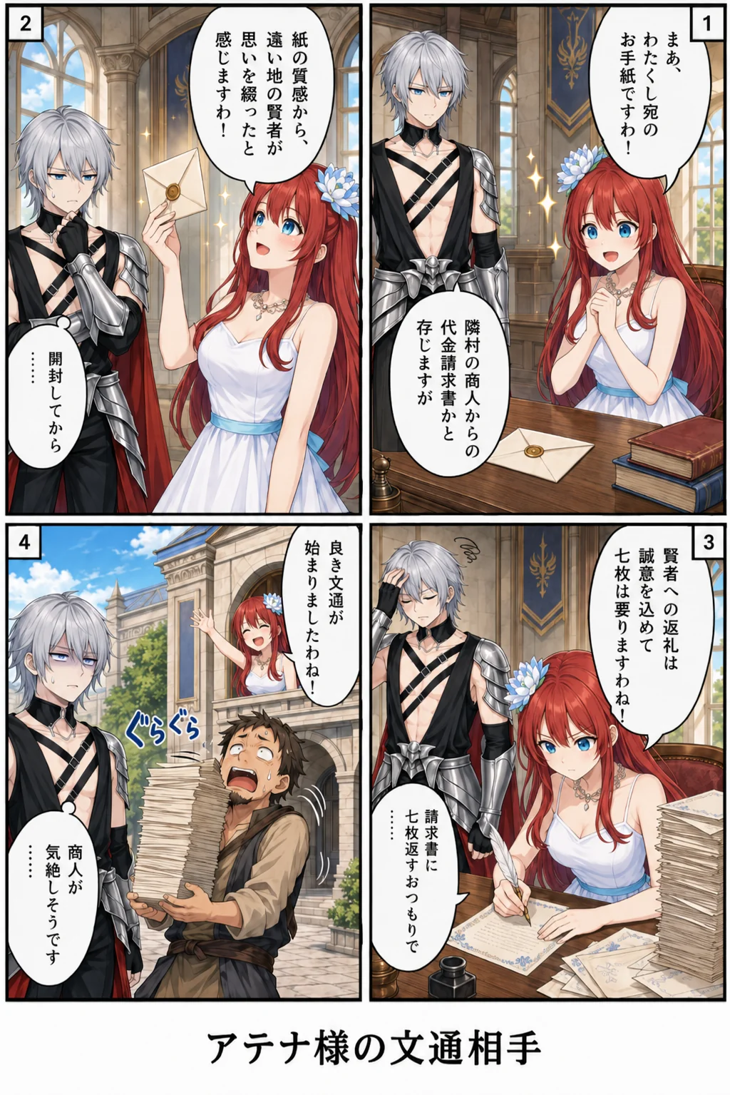 アテナ様の文通相手