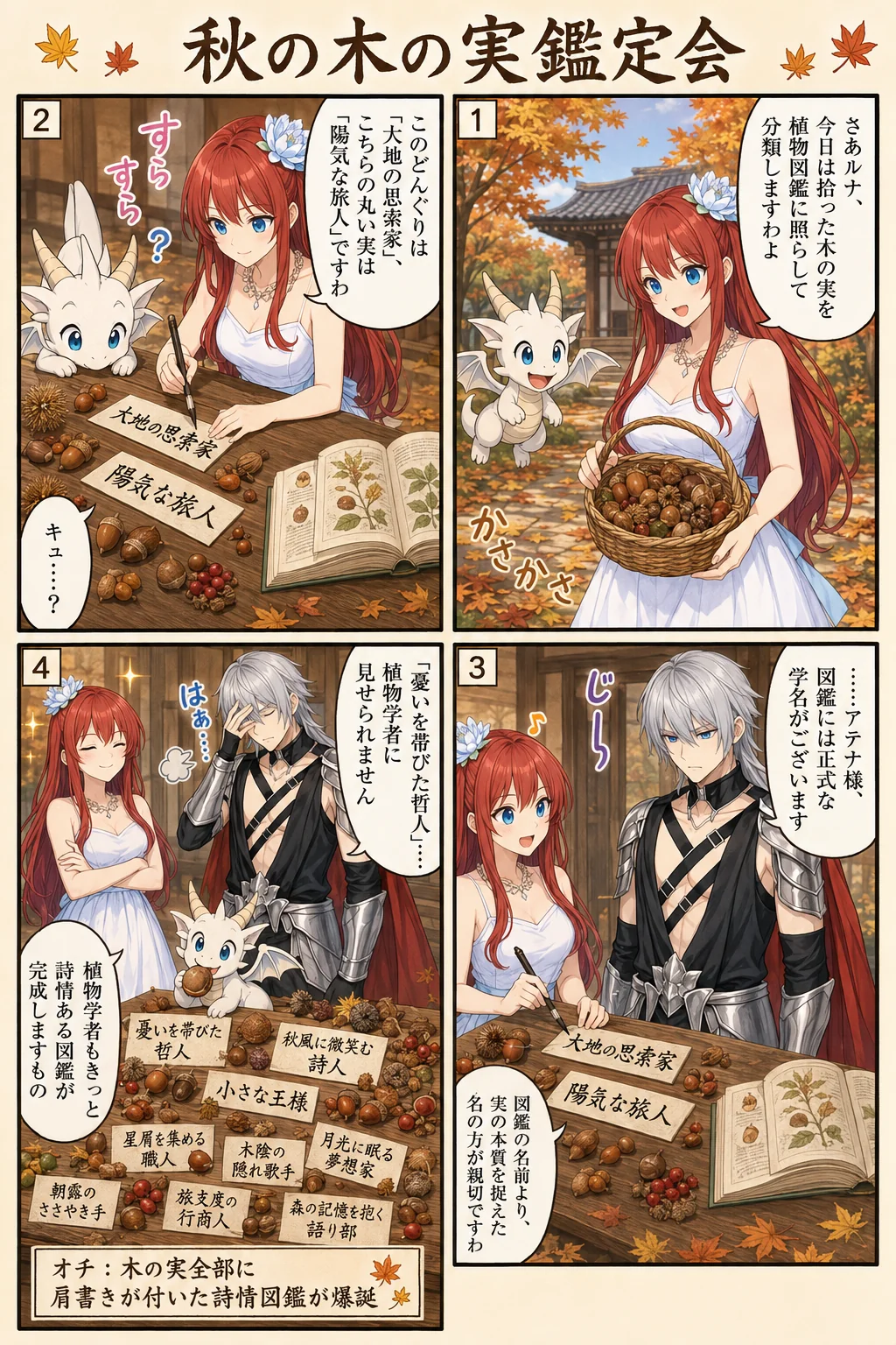秋の木の実鑑定会