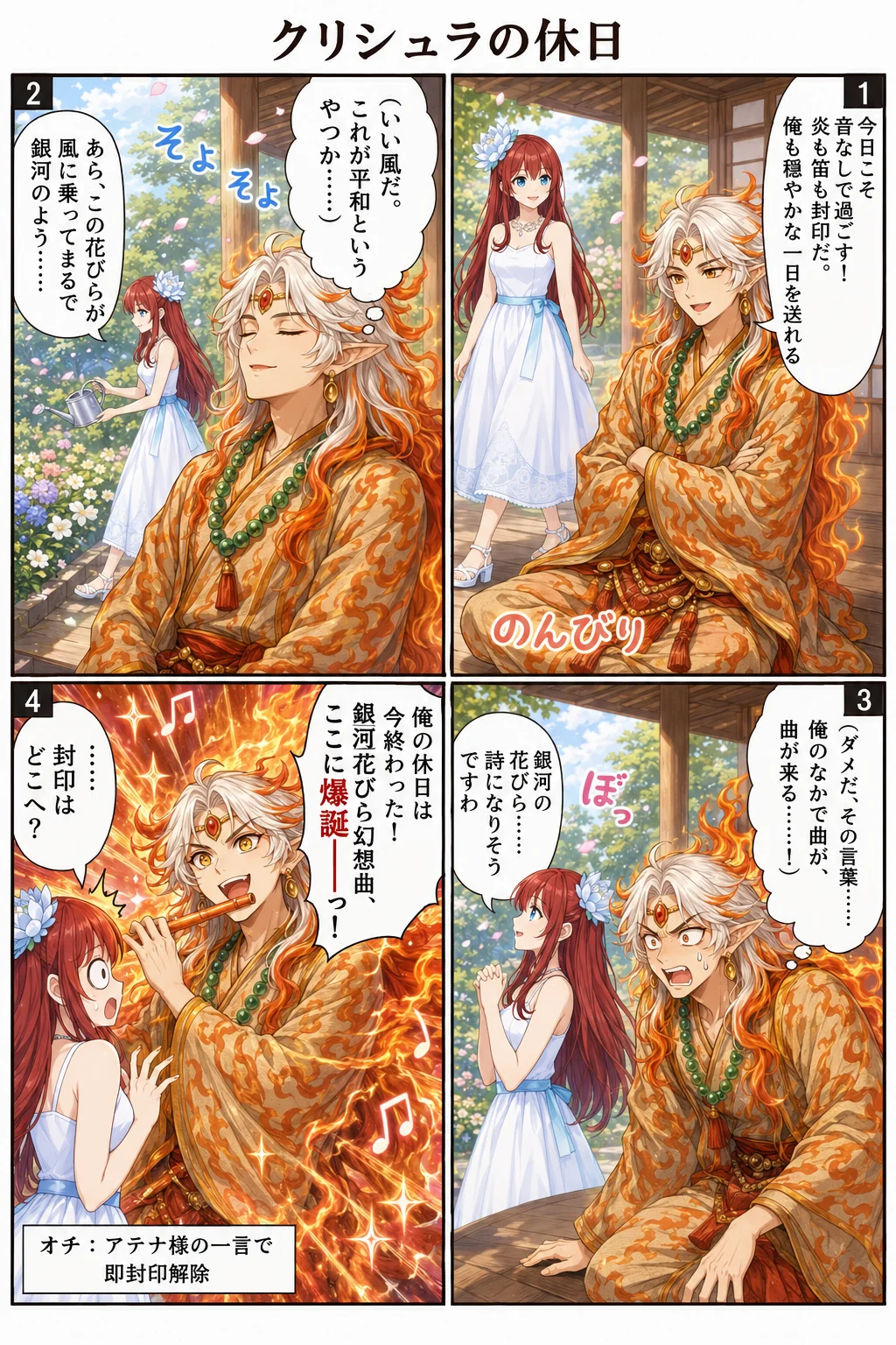 クリシュラの休日