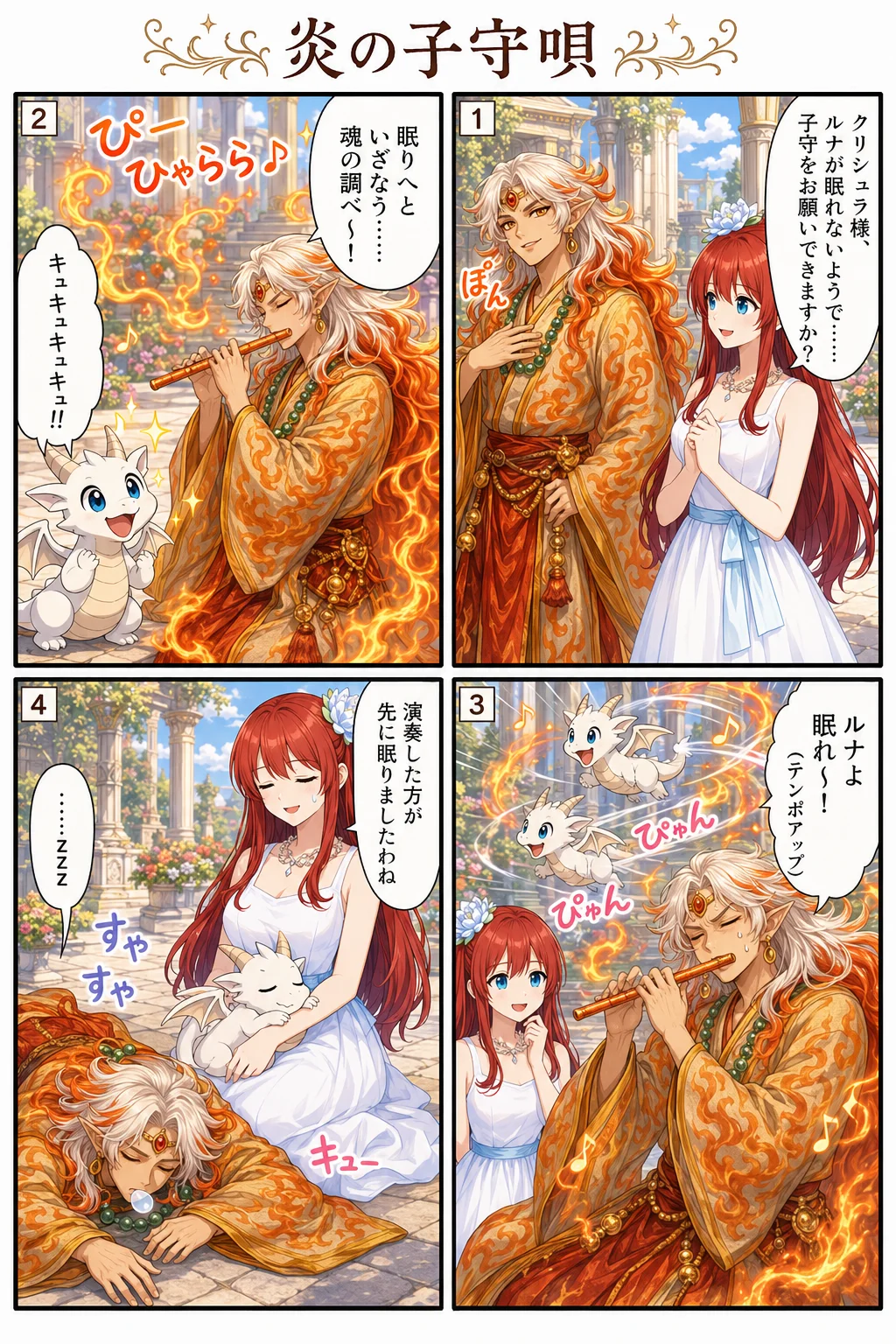 炎の子守唄