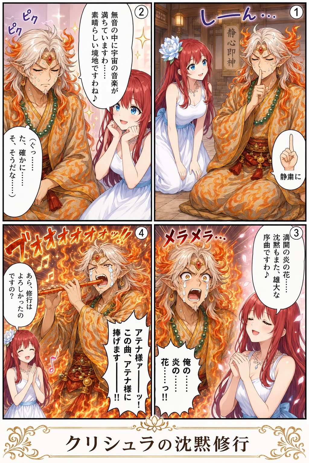 クリシュラの沈黙修行