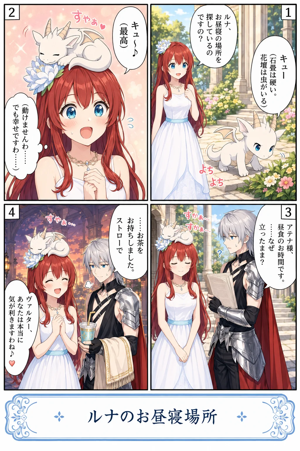 ルナのお昼寝場所