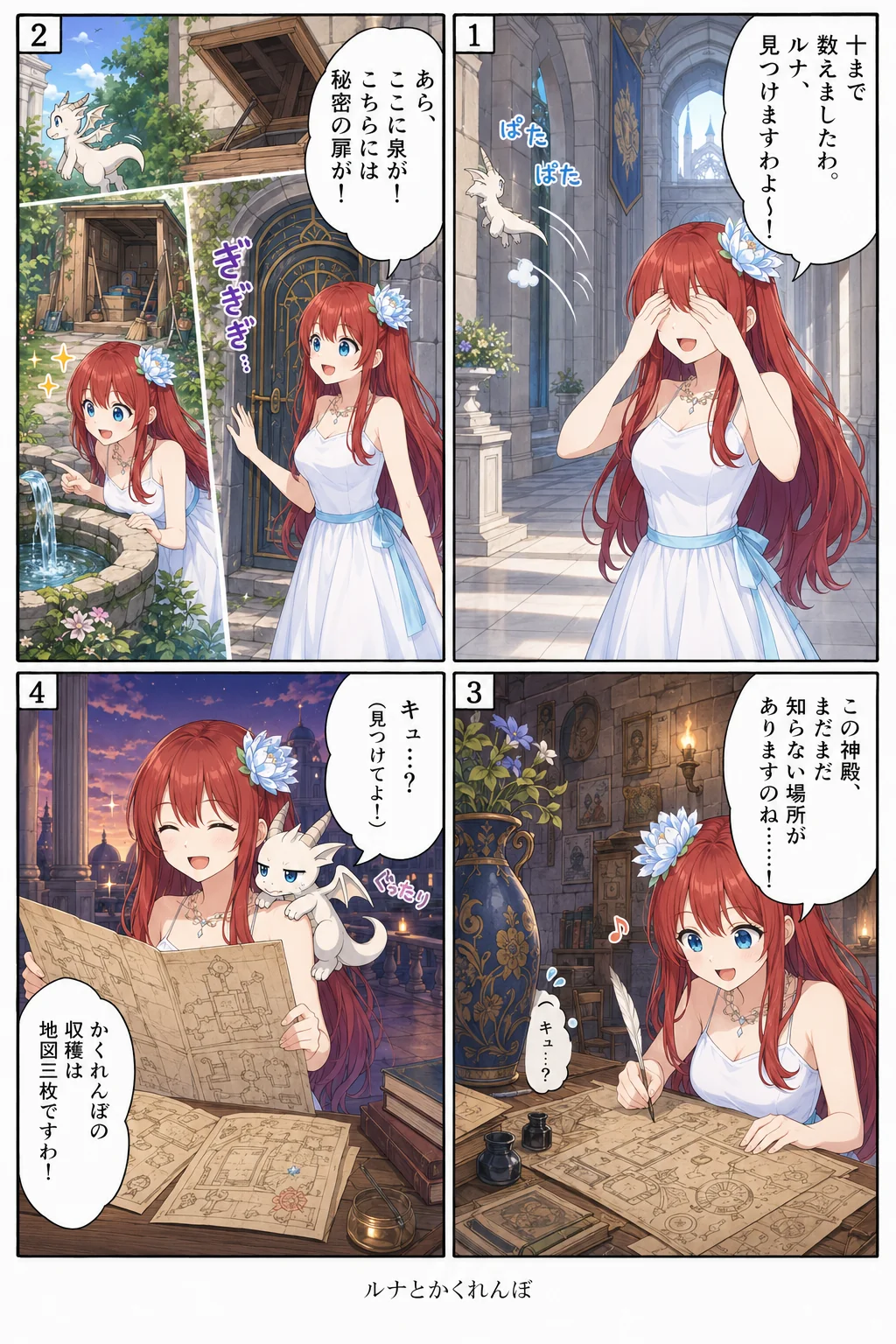 ルナとかくれんぼ
