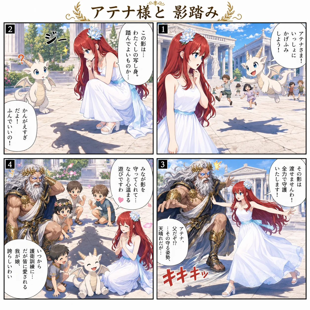アテナ様と影踏み