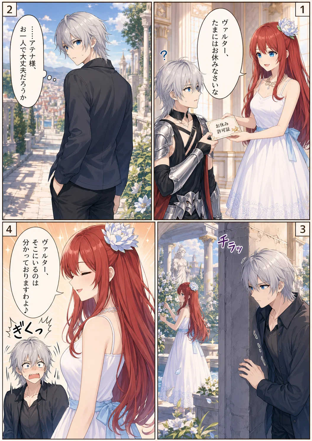 ヴァルターの休暇