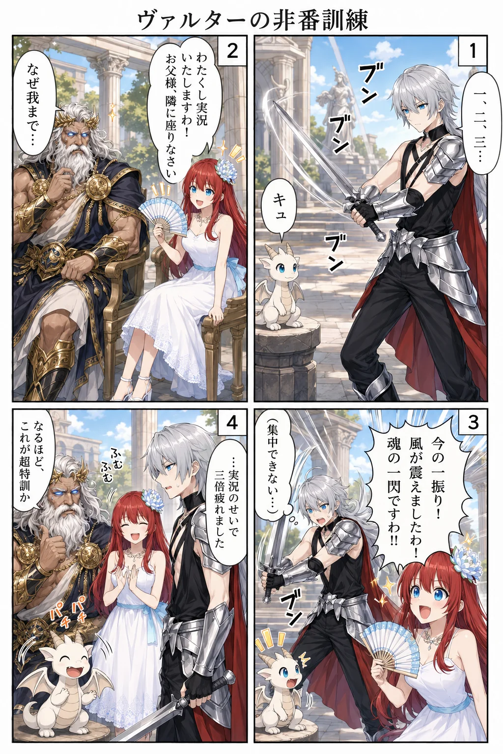ヴァルターの非番訓練