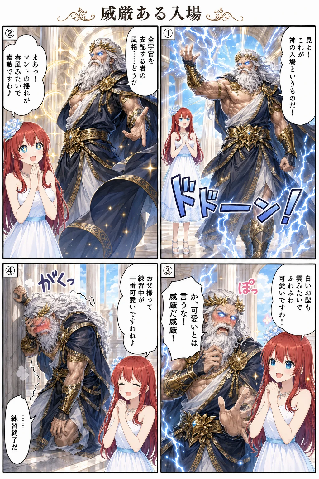 威厳ある入場